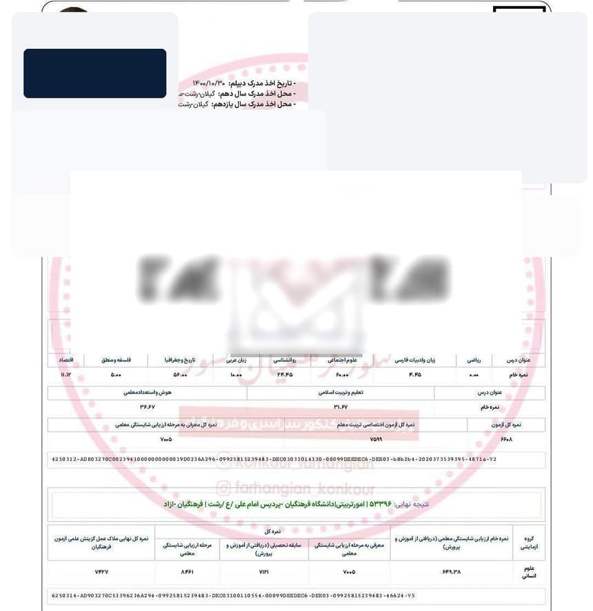کارنامه نهایی فرهنگیان - علوم انسانی